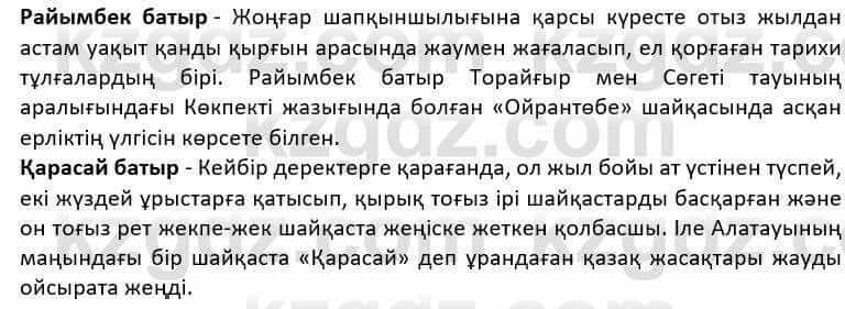 Казахская литература Дерибаев С. 8 класс 2018 Упражнение 4