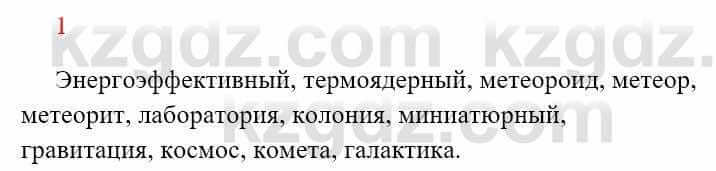 Русский язык Сабитова З. 8 класс 2018 Итоговое повторение 1