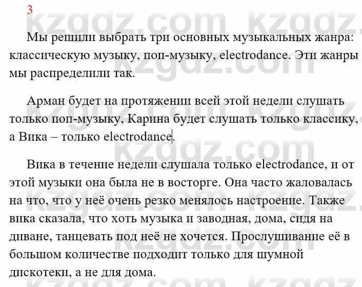 Русский язык Сабитова З. 8 класс 2018 Итоговое повторение 3