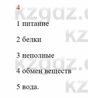Русский язык Сабитова З. 8 класс 2018 Итоговое повторение 4