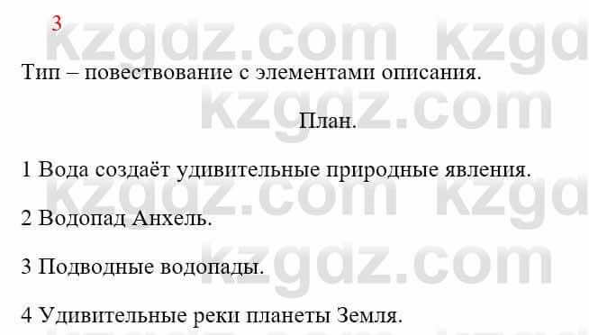 Русский язык Сабитова З. 8 класс 2018 Итоговое повторение 3