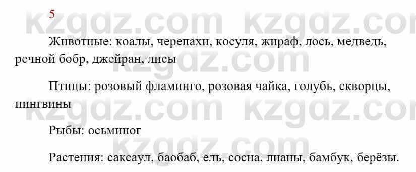 Русский язык Сабитова З. 8 класс 2018 Итоговое повторение 5