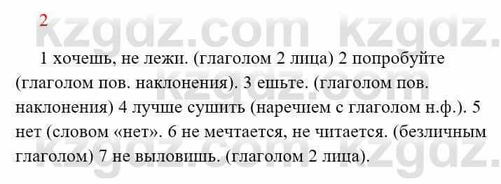 Русский язык Сабитова З. 8 класс 2018 Итоговое повторение 2