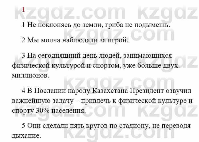 Русский язык Сабитова З. 8 класс 2018 Итоговое повторение 1