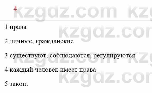 Русский язык Сабитова З. 8 класс 2018 Итоговое повторение 4