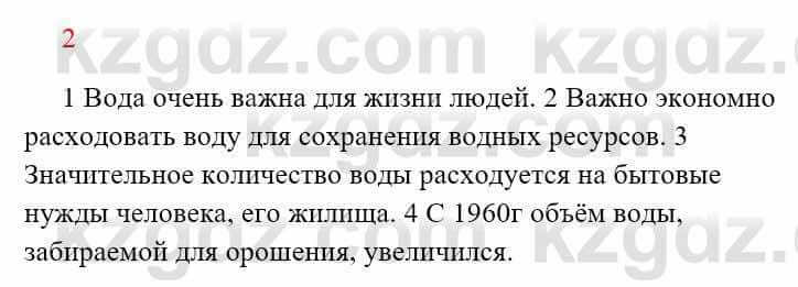 Русский язык Сабитова З. 8 класс 2018 Итоговое повторение 2