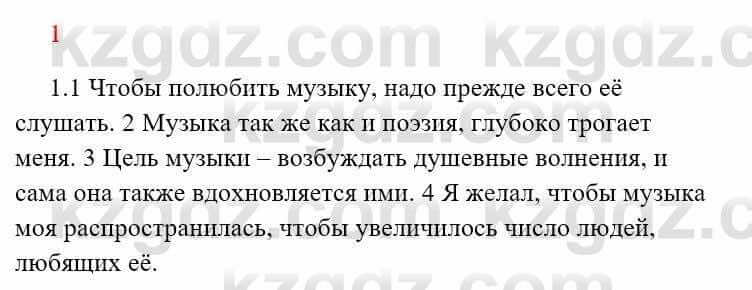 Русский язык Сабитова З. 8 класс 2018 Итоговое повторение 1