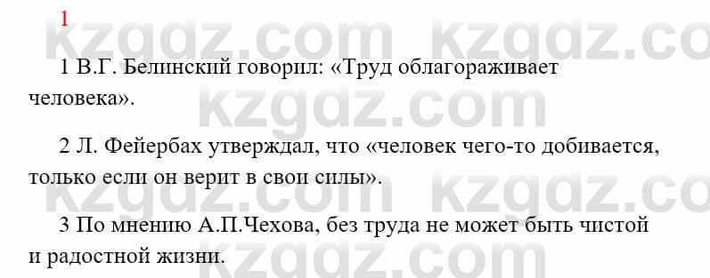 Русский язык Сабитова З. 8 класс 2018 Итоговое повторение 1