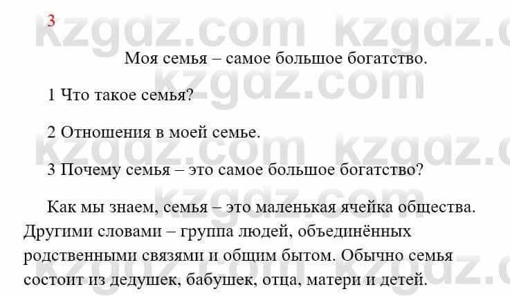 Русский язык Сабитова З. 8 класс 2018 Итоговое повторение 3