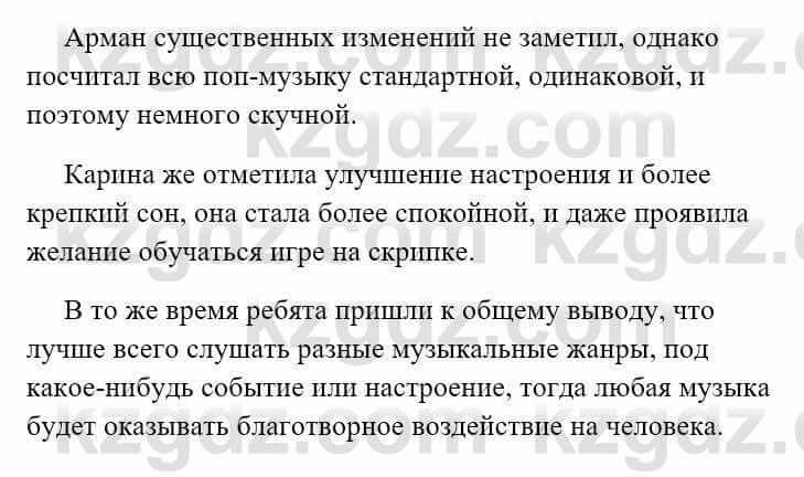 Русский язык Сабитова З. 8 класс 2018 Итоговое повторение 3