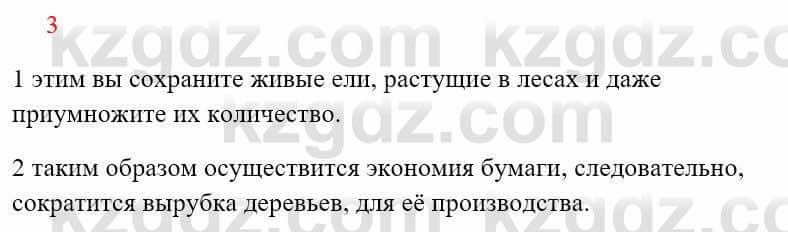 Русский язык Сабитова З. 8 класс 2018 Итоговое повторение 3