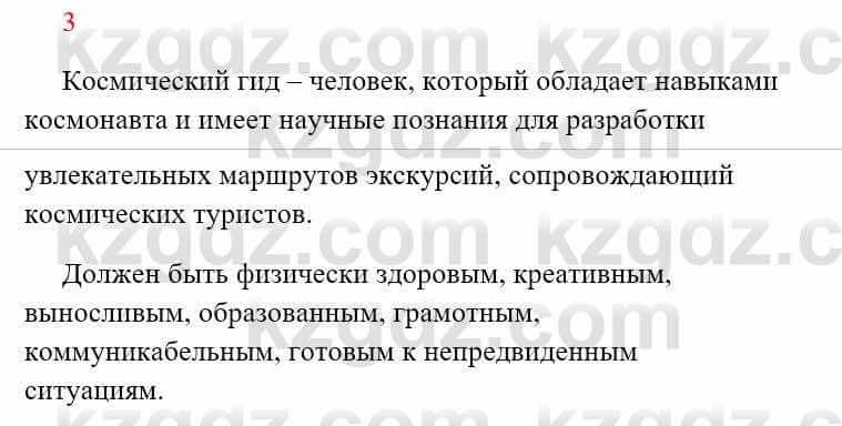 Русский язык Сабитова З. 8 класс 2018 Итоговое повторение 3