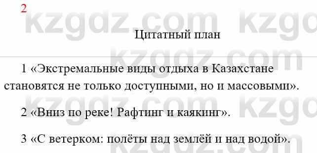 Русский язык Сабитова З. 8 класс 2018 Итоговое повторение 2