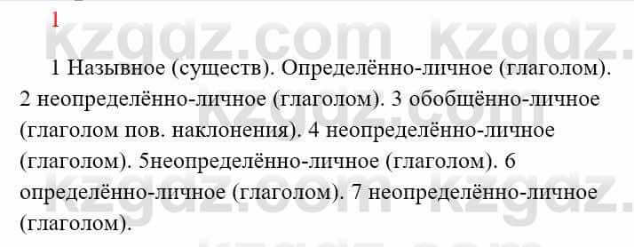 Русский язык Сабитова З. 8 класс 2018 Итоговое повторение 1