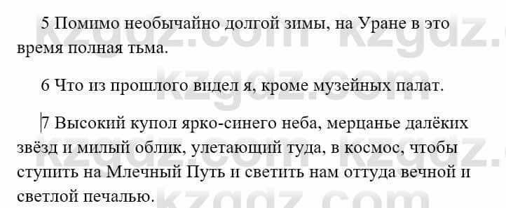 Русский язык Сабитова З. 8 класс 2018 Итоговое повторение 2