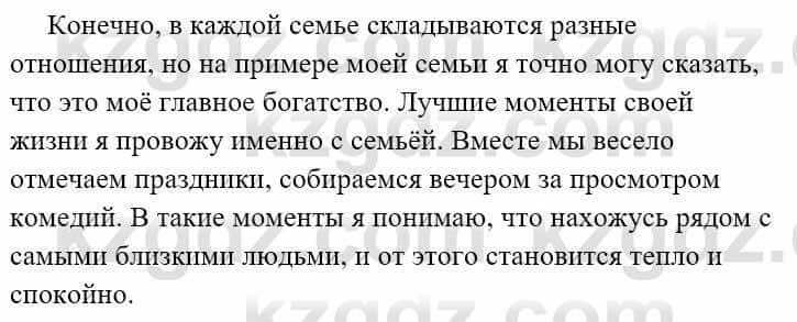 Русский язык Сабитова З. 8 класс 2018 Итоговое повторение 3