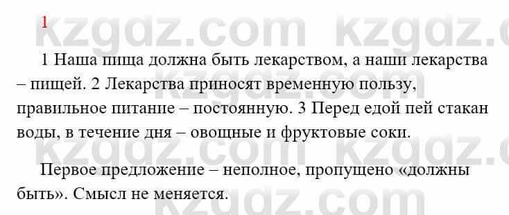 Русский язык Сабитова З. 8 класс 2018 Итоговое повторение 1