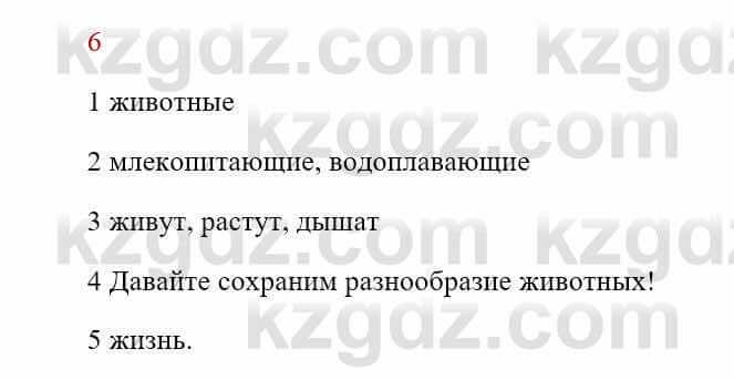 Русский язык Сабитова З. 8 класс 2018 Итоговое повторение 6