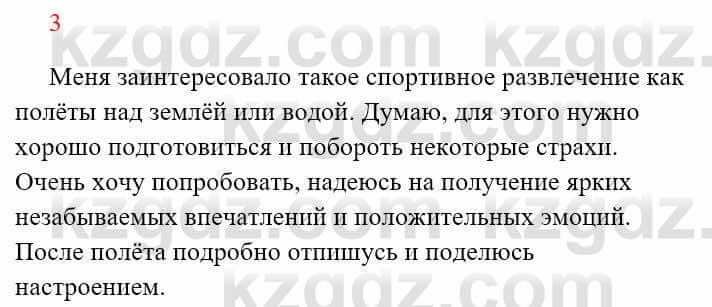 Русский язык Сабитова З. 8 класс 2018 Итоговое повторение 3