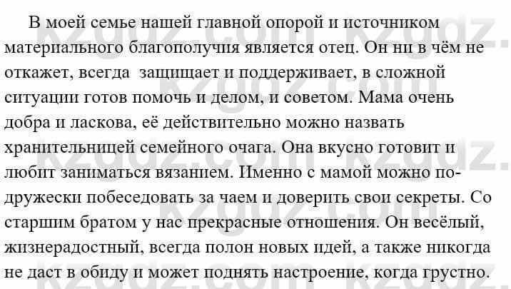 Русский язык Сабитова З. 8 класс 2018 Итоговое повторение 3