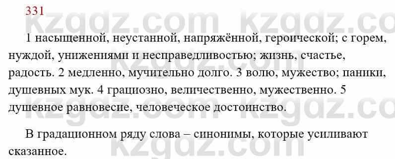 Русский язык Сабитова З. 8 класс 2018 Упражнение 331А