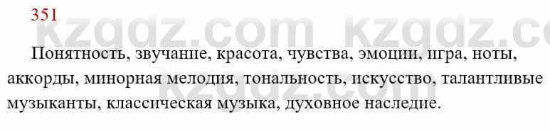 Русский язык Сабитова З. 8 класс 2018 Упражнение 351А