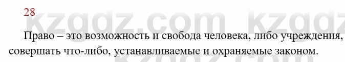 Русский язык Сабитова З. 8 класс 2018 Упражнение 28А