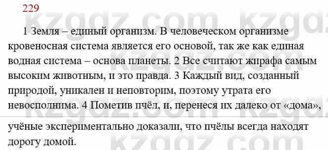 Русский язык Сабитова З. 8 класс 2018 Упражнение 229А