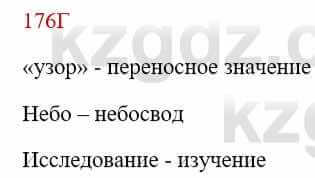 Русский язык Сабитова З. 8 класс 2018 Упражнение 176Г