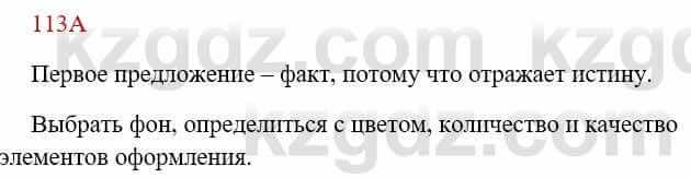 Русский язык Сабитова З. 8 класс 2018 Упражнение 113А