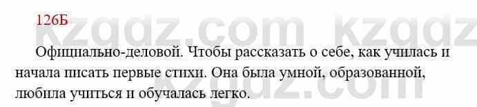 Русский язык Сабитова З. 8 класс 2018 Упражнение 126Б