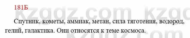 Русский язык Сабитова З. 8 класс 2018 Упражнение 181Б