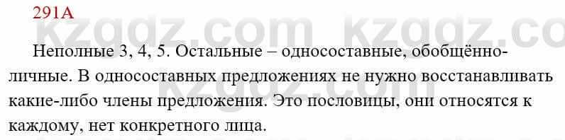 Русский язык Сабитова З. 8 класс 2018 Упражнение 291А