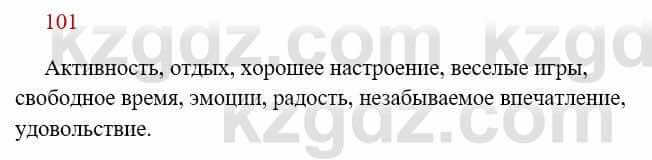 Русский язык Сабитова З. 8 класс 2018 Упражнение 101А