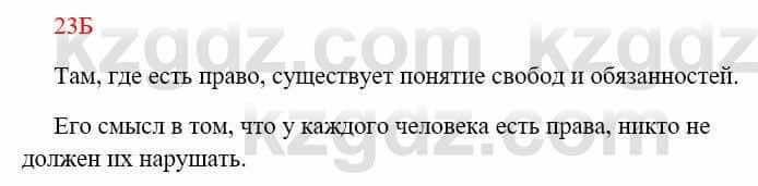 Русский язык Сабитова З. 8 класс 2018 Упражнение 23Б