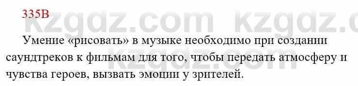 Русский язык Сабитова З. 8 класс 2018 Упражнение 335В