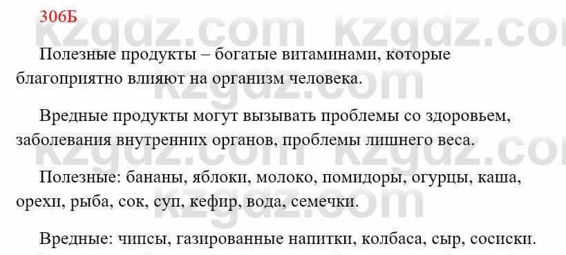 Русский язык Сабитова З. 8 класс 2018 Упражнение 306Б