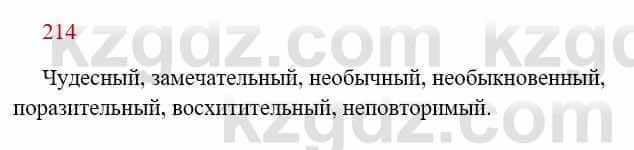 Русский язык Сабитова З. 8 класс 2018 Упражнение 214А