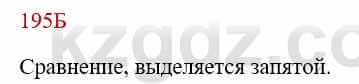 Русский язык Сабитова З. 8 класс 2018 Упражнение 195Б