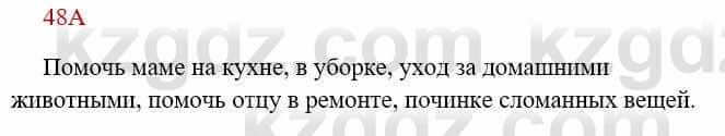 Русский язык Сабитова З. 8 класс 2018 Упражнение 48А