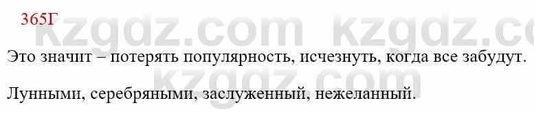 Русский язык Сабитова З. 8 класс 2018 Упражнение 365Г