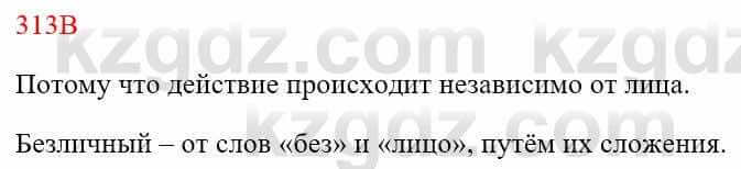 Русский язык Сабитова З. 8 класс 2018 Упражнение 313В