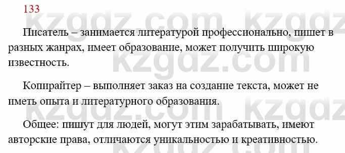 Русский язык Сабитова З. 8 класс 2018 Упражнение 133А