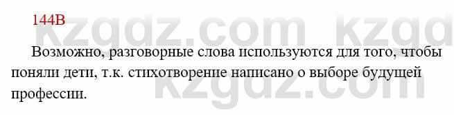 Русский язык Сабитова З. 8 класс 2018 Упражнение 144В