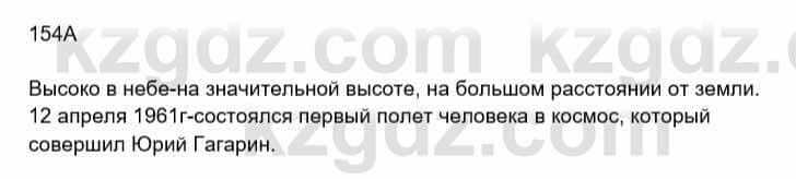 Русский язык Сабитова З. 8 класс 2018 Упражнение 154А