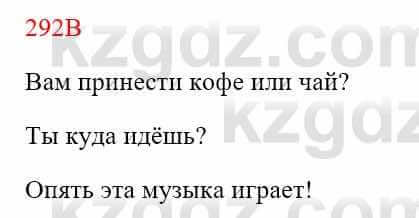 Русский язык Сабитова З. 8 класс 2018 Упражнение 292В