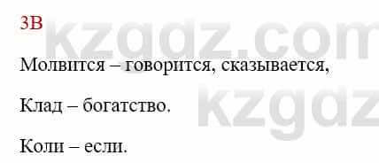 Русский язык Сабитова З. 8 класс 2018 Упражнение 3В