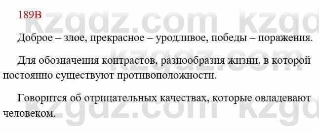 Русский язык Сабитова З. 8 класс 2018 Упражнение 189В