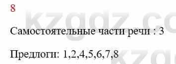 Русский язык Сабитова З. 8 класс 2018 Упражнение 8А