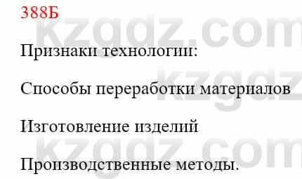 Русский язык Сабитова З. 8 класс 2018 Упражнение 388Б